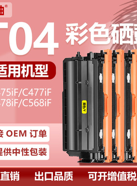 适用佳能T04硒鼓Canon C475i C475iZ III墨盒C477iFZ打印机碳粉盒