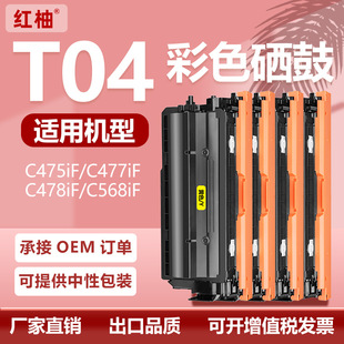 C475iZ III墨盒C477iFZ打印机碳粉盒 C475i 适用佳能T04硒鼓Canon