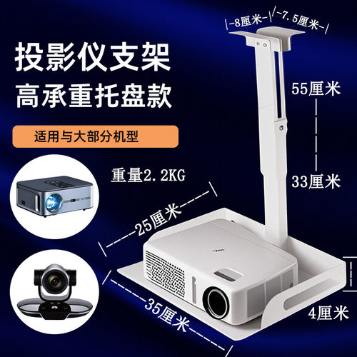投影仪托盘吊架壁架投影机摄像头托盘吊装伸缩升降托盘