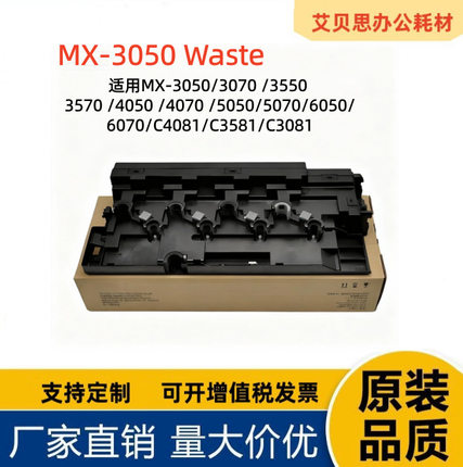 适用夏普MX-3050废粉盒3070 3550 3570 4050 4070 5050废粉回收盒