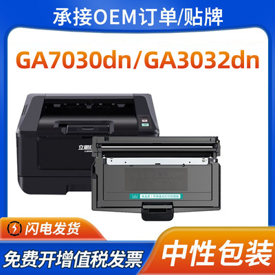 适用立思辰GA7030dn粉盒GA3032dn硒鼓GA3028dn 3030dn TN328墨盒