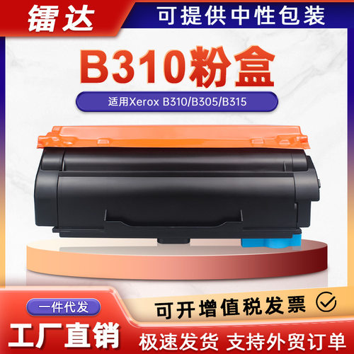 适用施乐B310粉盒Xerox B305 B315硒鼓006R04376/006R04377碳粉盒