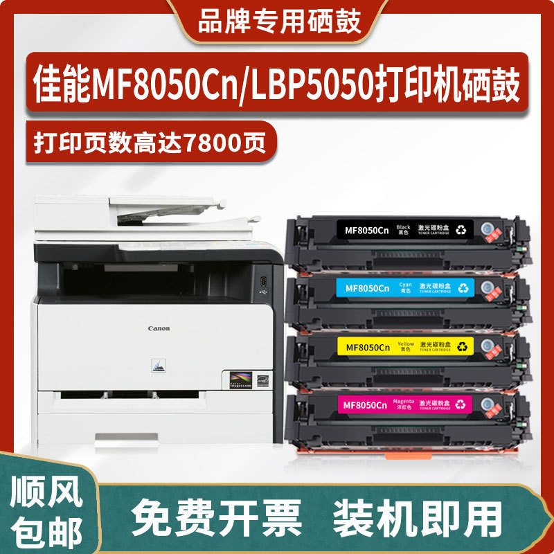 适用佳能Canon i-SENSYS MF8050Cn/LBP5050打印机硒鼓CRG-416墨盒