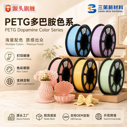 PETG多巴胺3D打印耗材1.75mm顺滑不堵头