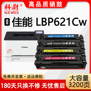 科尉适用佳能lbp621cw硒鼓CRG LBP621Cw碳粉 054墨粉盒imageCLASS