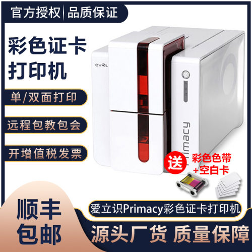 专业供应  Primacy爱丽丝新款人像打印机 办公室打印机 量大优惠
