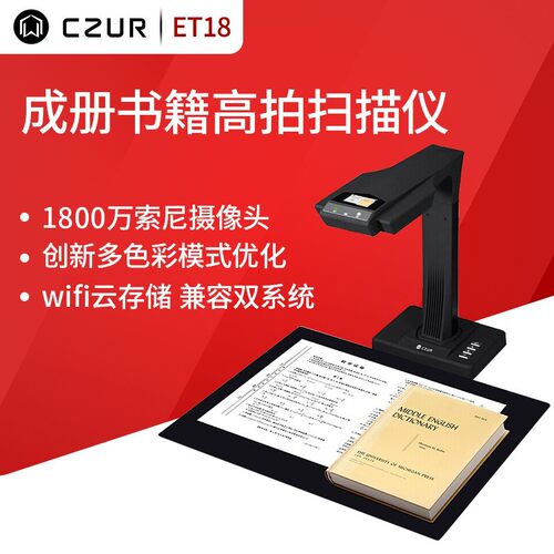 成者ET18书籍高拍仪办公文件资料试卷照片拍摄 ET19-1800像素