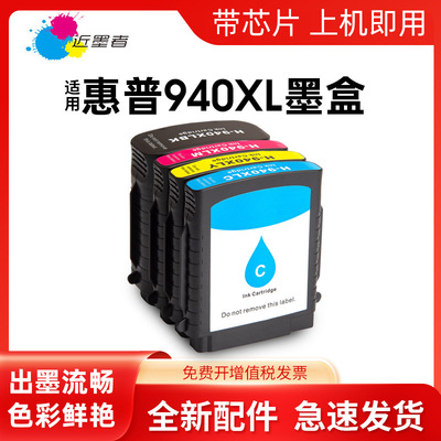 适用惠普940墨盒Hp Officejet Pro 8000 8500 8500A打印机墨盒