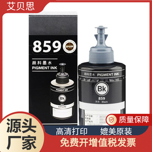 L655 L605 1455打印机黑色颜料墨水 M205 适用爱普生T859墨水M105