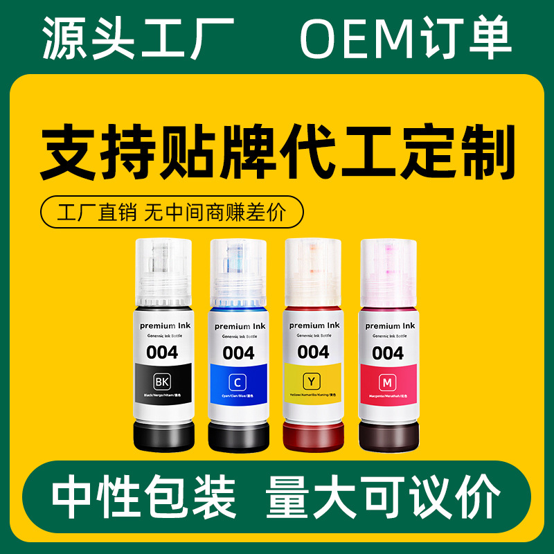 适用爱普生002 004墨水L3118 L3119 L3151 L3153 L3158 L4158