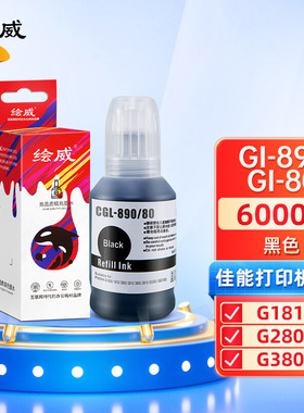 适用佳能通用GI-890 G1800 1810 2800 G2810 3800 3810 GI790墨水