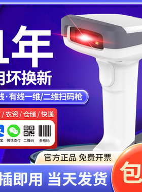 得力14952W扫码枪条码扫描器快递超市通用扫描枪手持无线物流收银