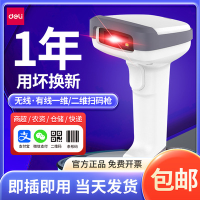 得力14952W扫码枪条码扫描器快递超市通用扫描枪手持无线物流收银