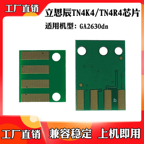适用于立思辰DR4R4 DR4K4感光硒鼓芯片 GA2630dn鼓架计数芯片