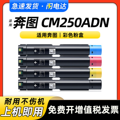 适用奔图CM250ADN粉盒 CM250ADN硒鼓感光鼓组件 CTO-2500KCMY墨盒