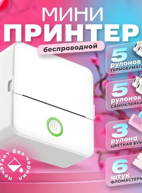 便携式口袋打印机不干胶打印纸照片热敏打印机标签机mini printer