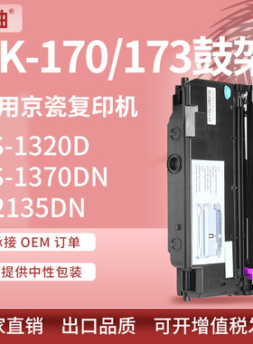 适用DK173京瓷P2135dn硒鼓FS-1320D 1370DN打印机鼓架DK-170套鼓