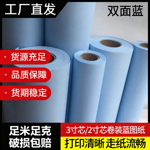 厂家直供80G双面蓝图纸A0A1A2A3A4CAD用纸工程复印纸打印机用纸