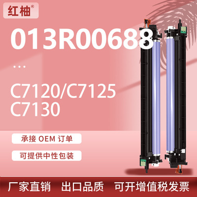 适用施乐C7120硒鼓VersaLinkC7125 C7130鼓架Xerox 013R00688套鼓