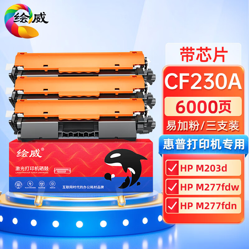 绘威适用惠普cf230a硒鼓 m203dw/dn/d粉盒227fdn/sdn打印机粉盒