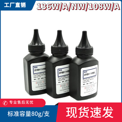 适用hp/惠普136w碳粉110a M136a/w/nw 108a/w 138p/pn/pnw打印机
