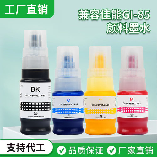 适用佳能GI75颜料墨水GX1080 GX2080照片打印机填充35/55/85墨水