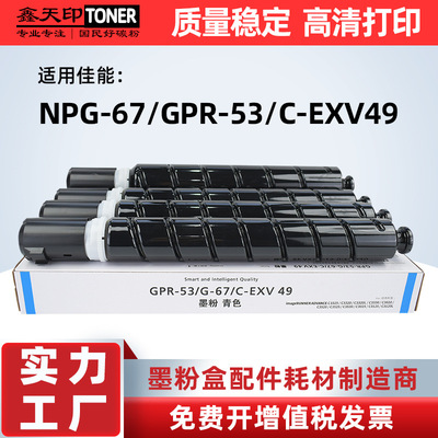 适用佳能C3020粉盒C3320 C3330 C3325 3530 C3525 3520 C3125 G67