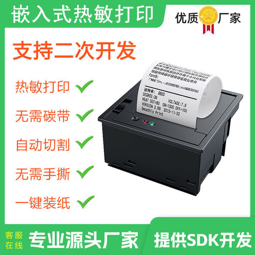 EST-EM5826热敏打印机模组嵌入式内置式58mm条形码二维码打印机