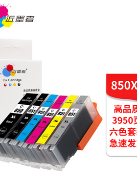 适用佳能850 851墨盒MG7580 MG6400 IX6880 MG7180 IX6780 IP7280