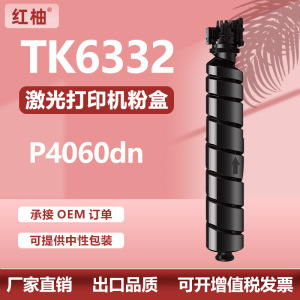 适用京瓷P4060dn粉盒tk6333墨粉Kyocera TK-6332 6330碳粉盒toner