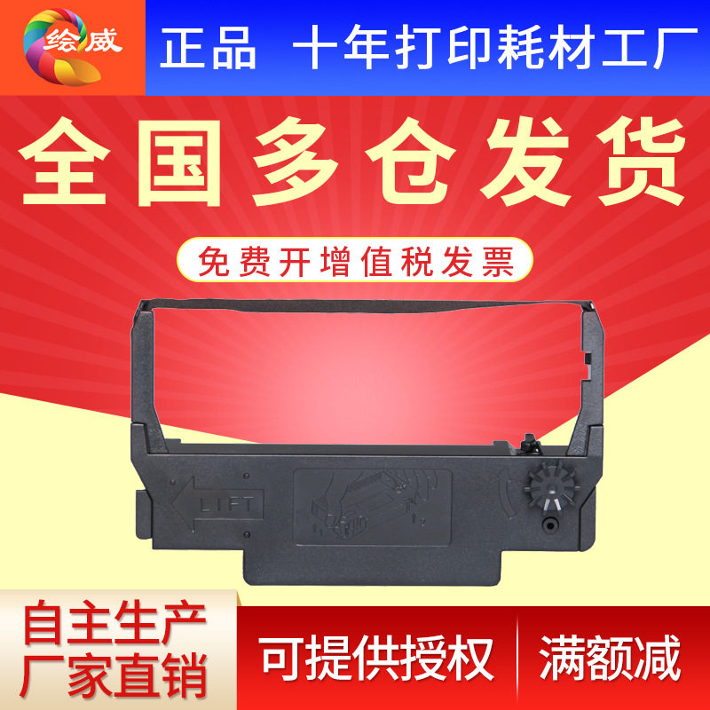 绘威适用爱普生ERC30色带架ERC34 ERC38 TM-U220pd U230 U210小票