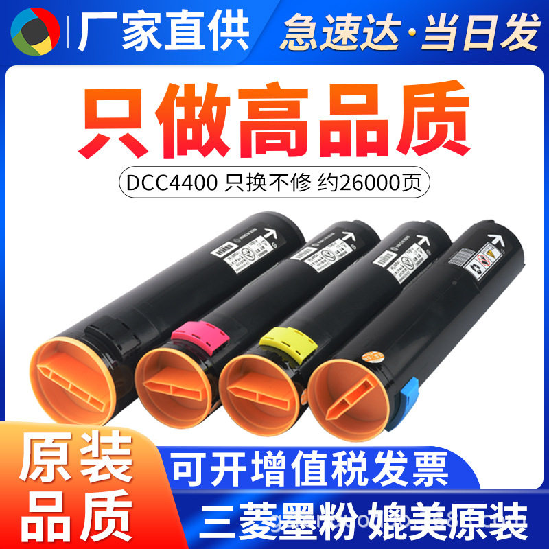 适用DC C4400粉盒 施乐DC7345 C450彩色粉筒粉仓 C7346 C4300碳粉