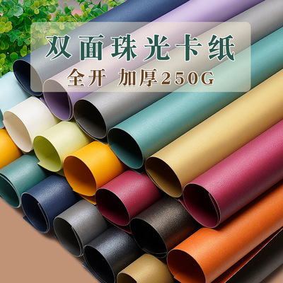 全开大张正度250G手工硬卡纸星幻闪光封面纸双面珠光纸卡纸彩色