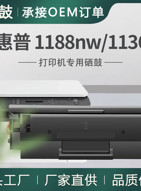 厂销适用惠普1188nw硒鼓1188Pnw打印机硒鼓W1660X墨盒M1136W晒鼓