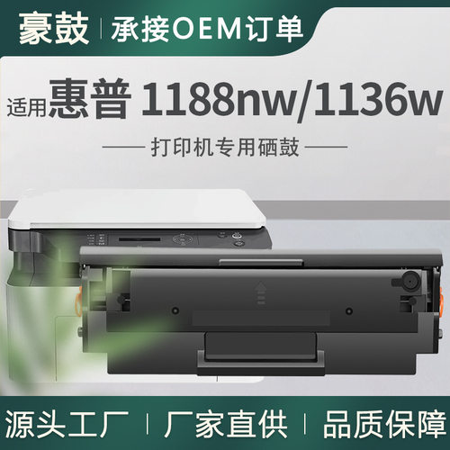 厂销适用惠普1188nw硒鼓1188Pnw打印机硒鼓W1660X墨盒M1136W晒鼓
