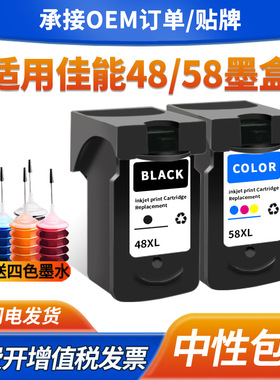 适用佳能E478墨盒PG48黑色E3480 E488 468 418 408 4280墨水CL58s