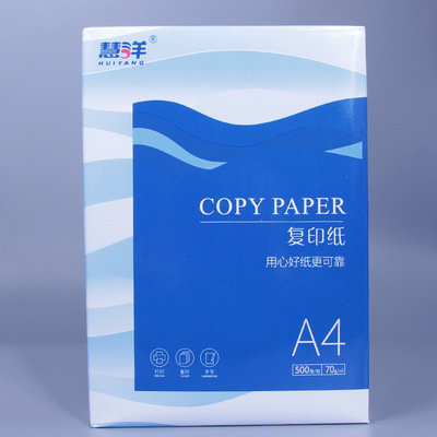 慧洋a4纸打印复印纸70g白纸80g单包500张整箱8包a3纸草稿纸