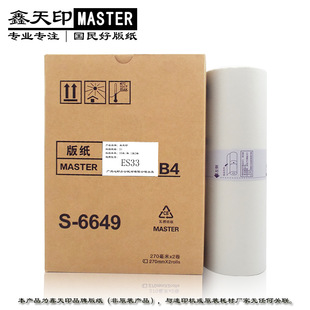 2551 3561 适用理想ES 333 6649版 2591 2561 纸B4 2541