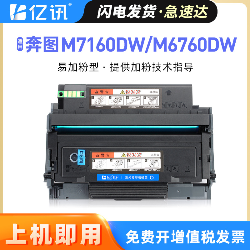 适用奔图M7160DW硒鼓P3060D/DW M6760D/DW粉盒M6860FDW TO460墨盒