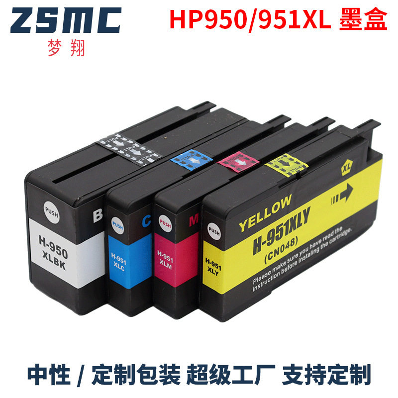 兼容HP950 HP951XL墨盒 惠普HP 8100 8612 8610 8600打印机墨盒