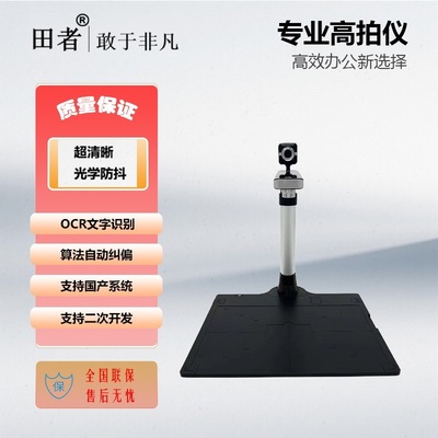 田者双摄像头高拍仪 1000-2000 万像素 a3a4 幅面 项目 工厂