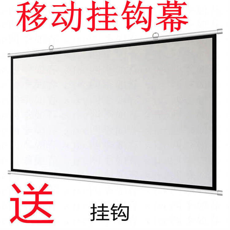 高清投影幕布壁挂幕布抗光幕布投影仪幕布家用投影布挂墙投影屏幕