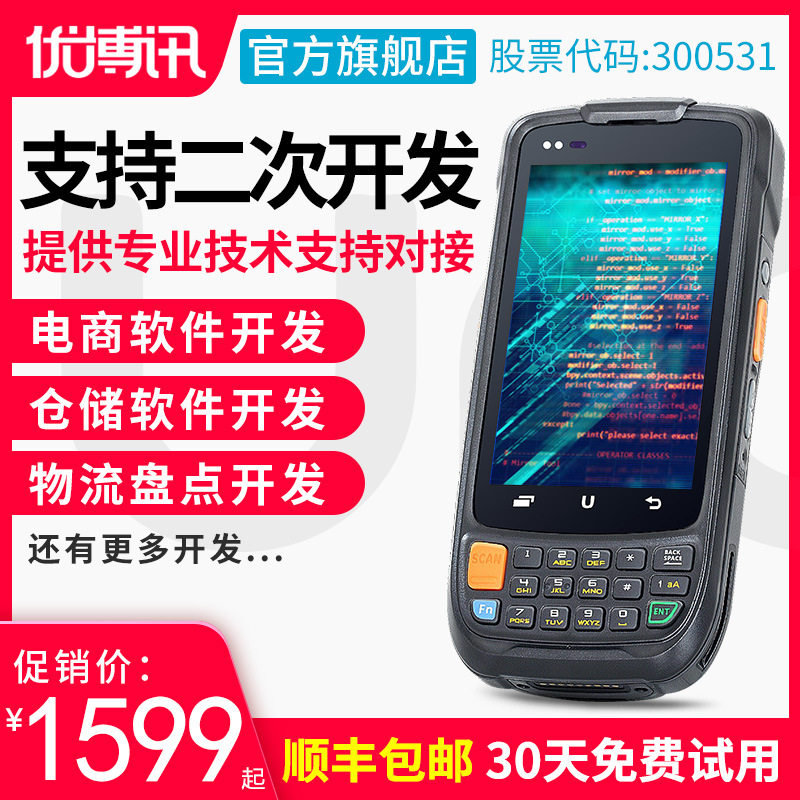 UROVO优博讯i6300A数据采集器条码扫描盘点机安卓pda手持终端把枪