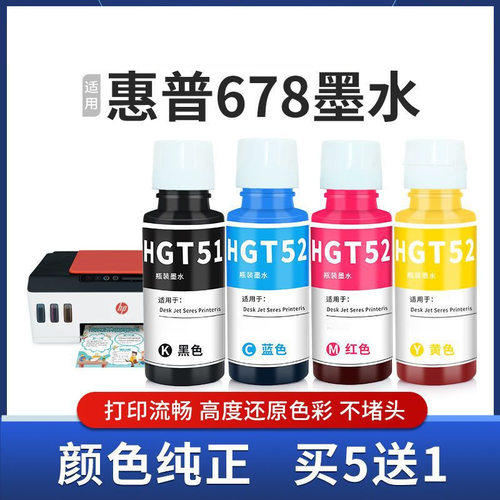 适用惠普678墨水tank672 675 676打印机GT51 52 53黑彩色墨汁