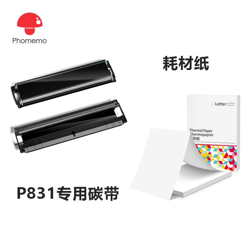 phomemop831碳带200张双面复印纸家庭和办公室的理想打印配件