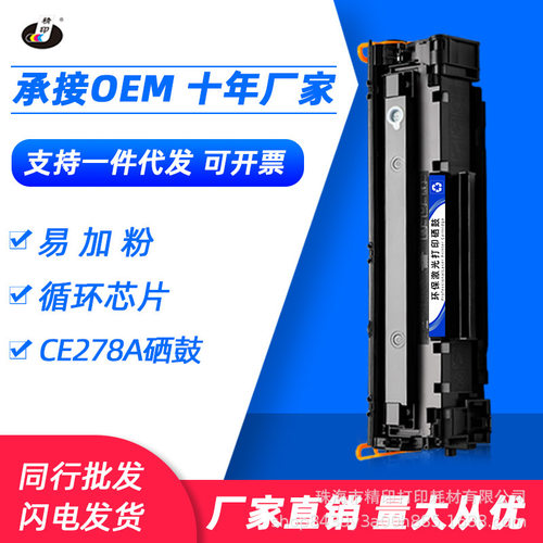 适用惠普CE278A硒鼓HP78AP1566/1606dn/1560M1536dnf墨盒易加粉