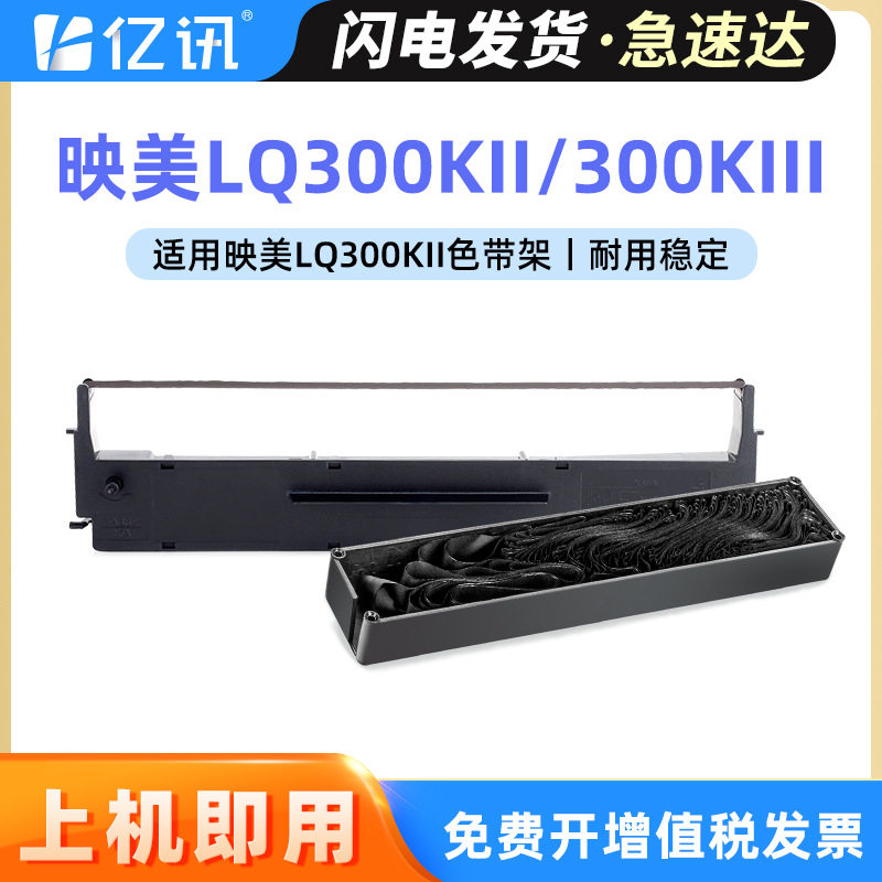 适用映美JMR111色带架 LQ300KII LQ350K LQ360K LQ380K LQ300KIII