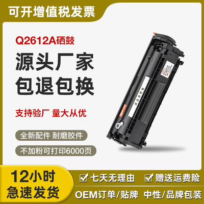 12a硒鼓适用惠普1020Plus HP1022N 3050 3055 M1005MFP墨盒Q2612A