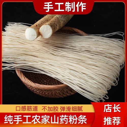 铁棍山药粉条山东低脂手工