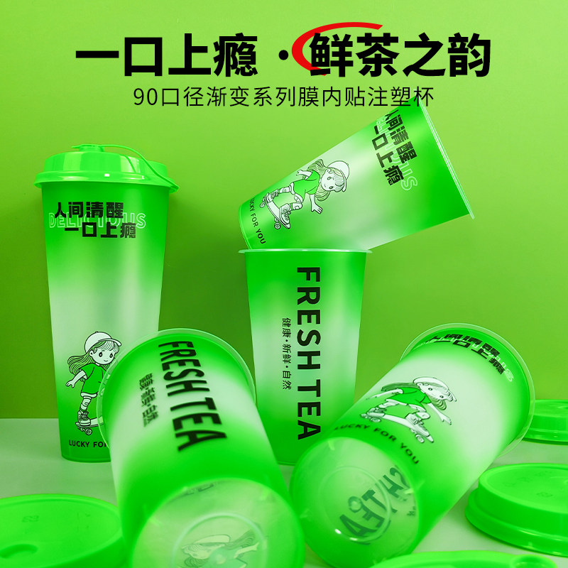 90口径膜内贴注塑杯商用700一次性奶茶杯带盖子500加厚渐变奶茶杯